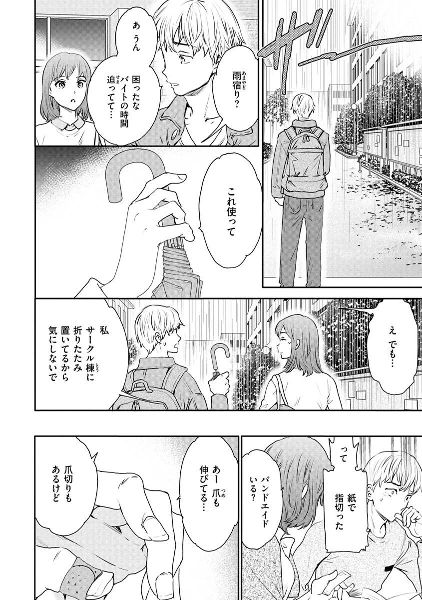 触れて、その先へ、奥へページ19