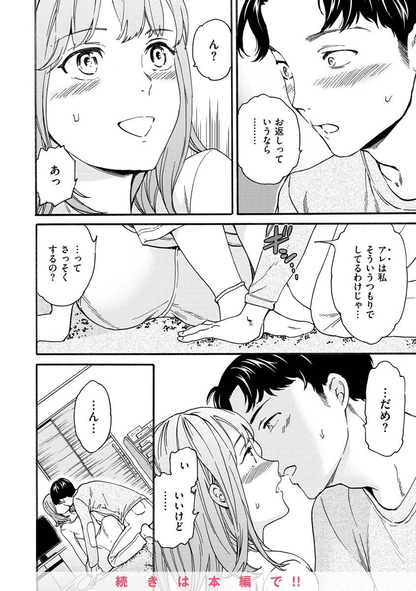 触れて、その先へ、奥へページ29