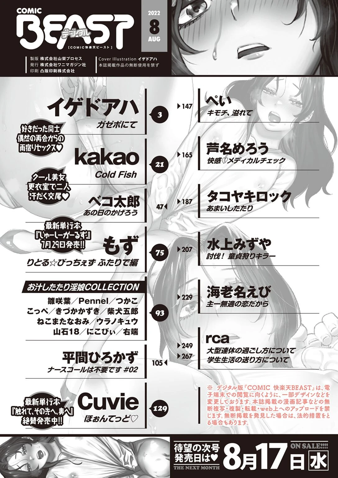 COMIC快楽天ビースト 2022年08月号ページ2