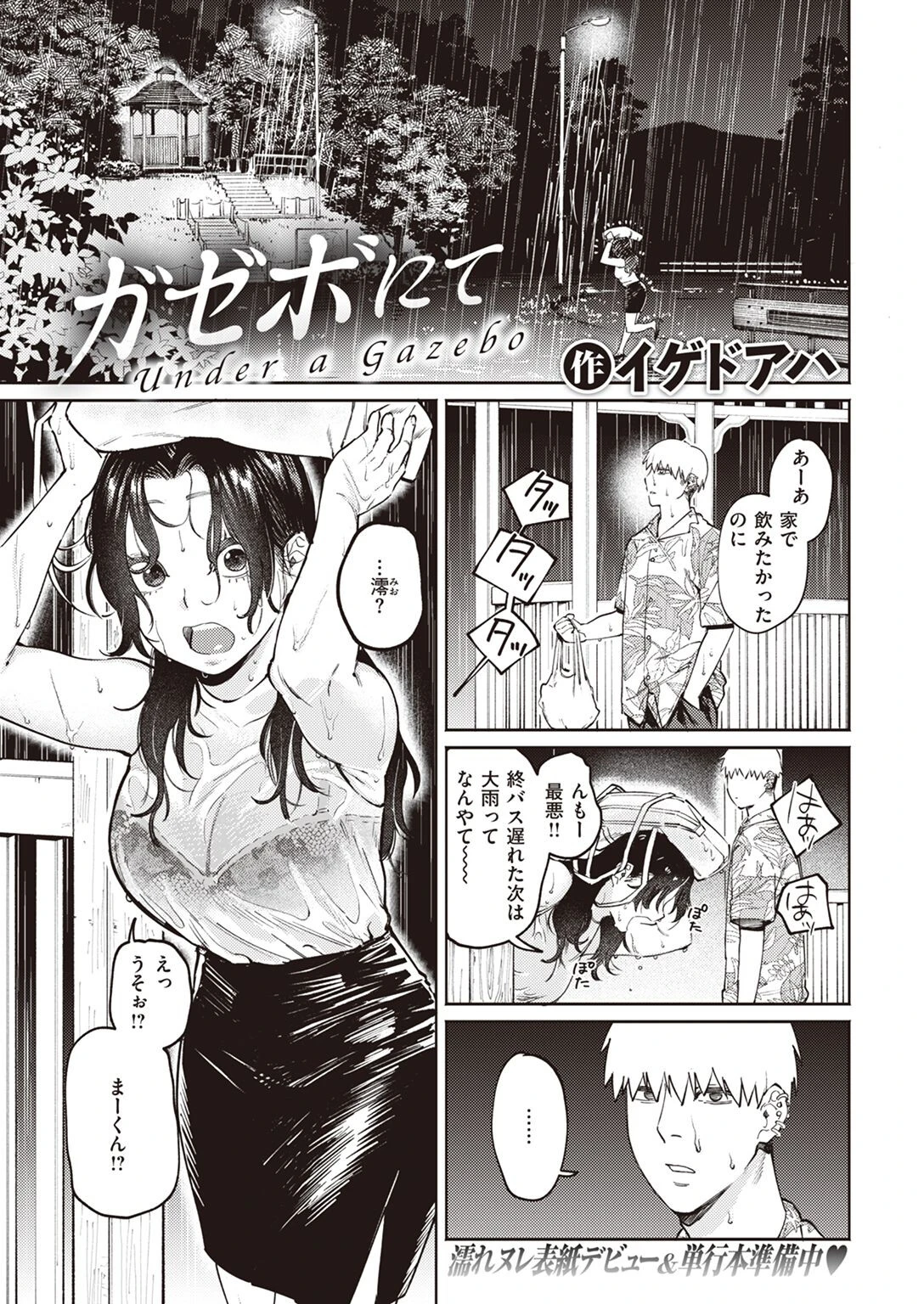 COMIC快楽天ビースト 2022年08月号ページ3