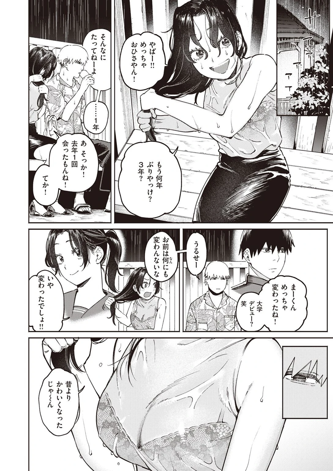 COMIC快楽天ビースト 2022年08月号ページ4