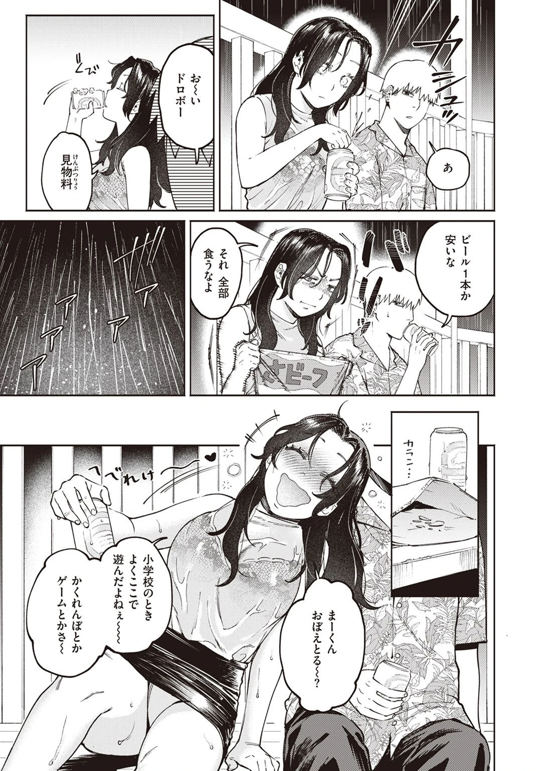 COMIC快楽天ビースト 2022年08月号ページ5