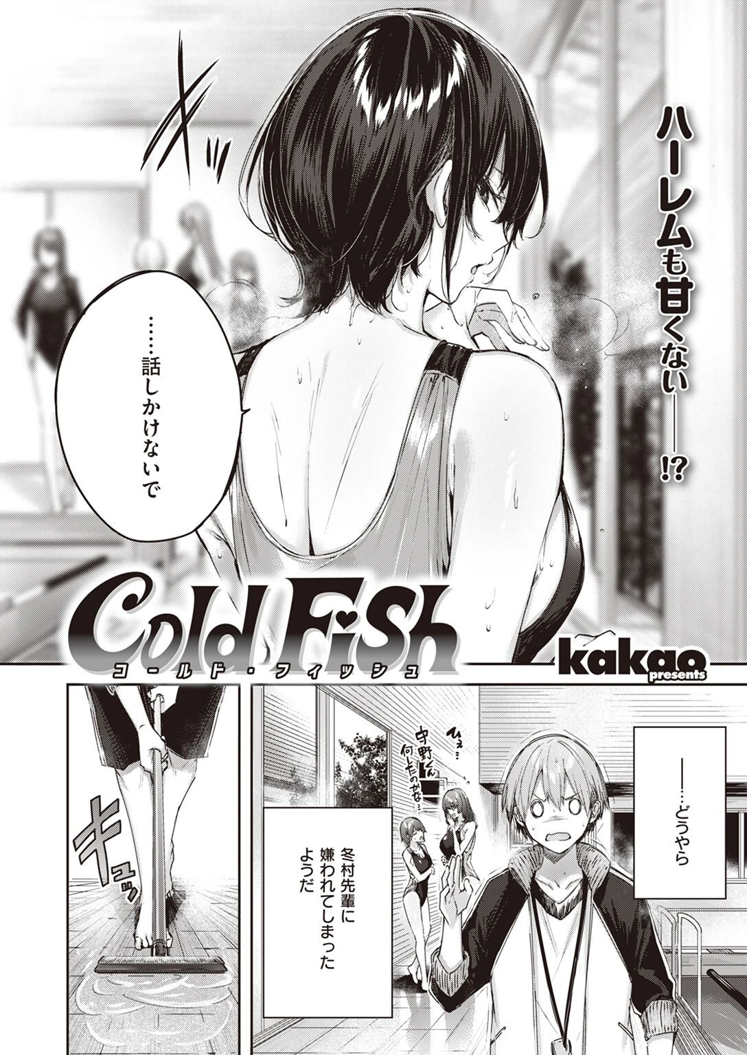 COMIC快楽天ビースト 2022年08月号ページ12