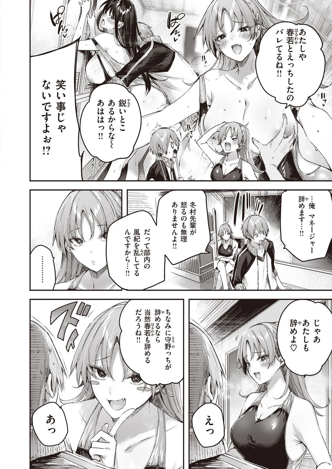 COMIC快楽天ビースト 2022年08月号ページ14