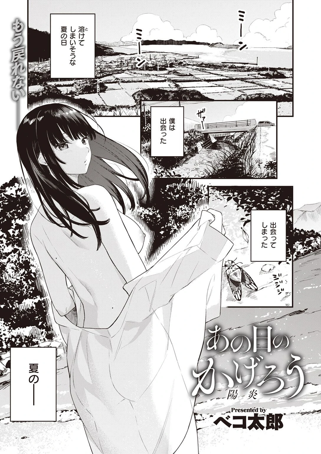 COMIC快楽天ビースト 2022年08月号ページ19