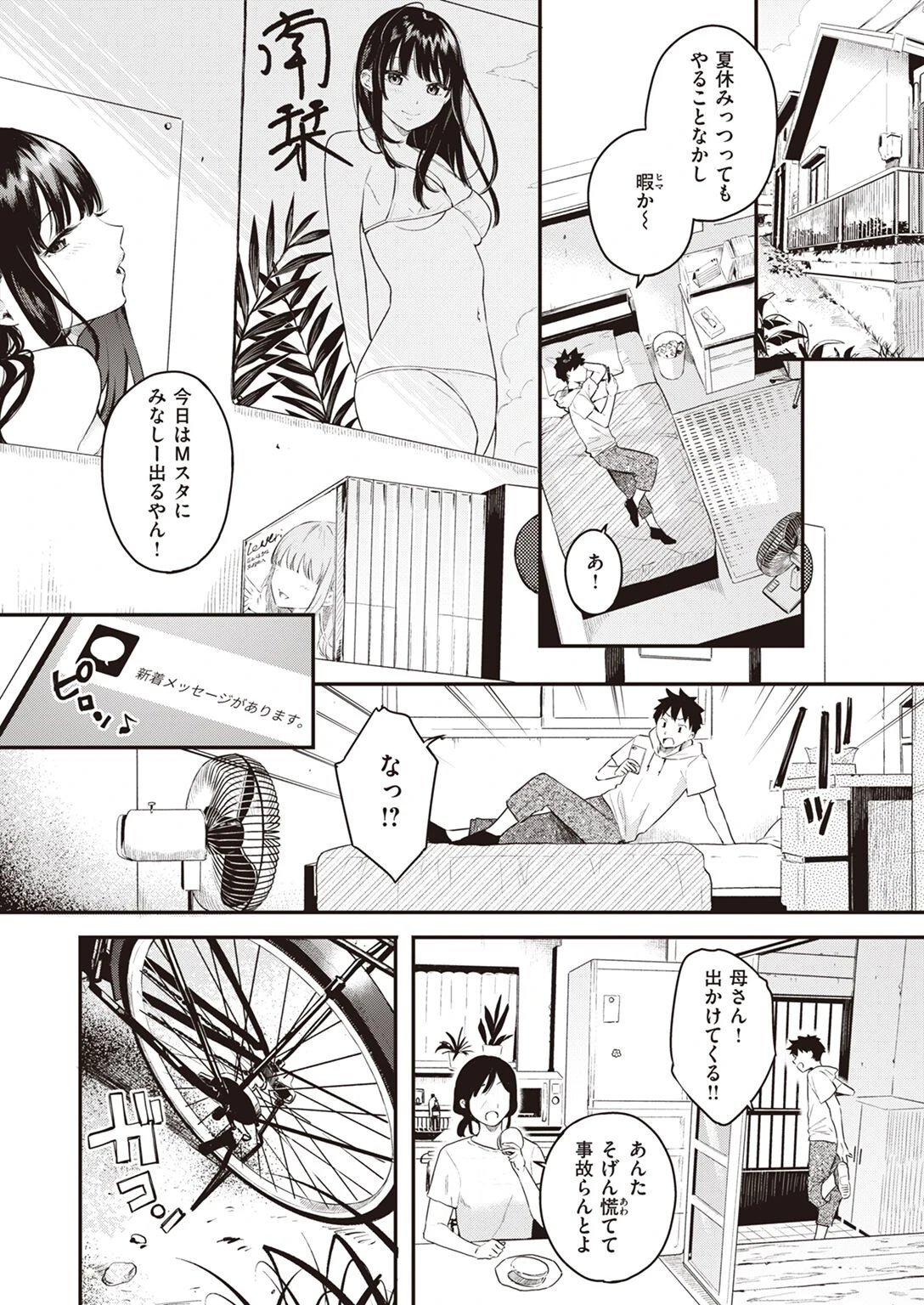 COMIC快楽天ビースト 2022年08月号ページ20