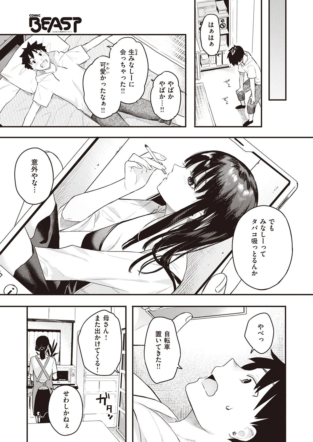 COMIC快楽天ビースト 2022年08月号ページ23