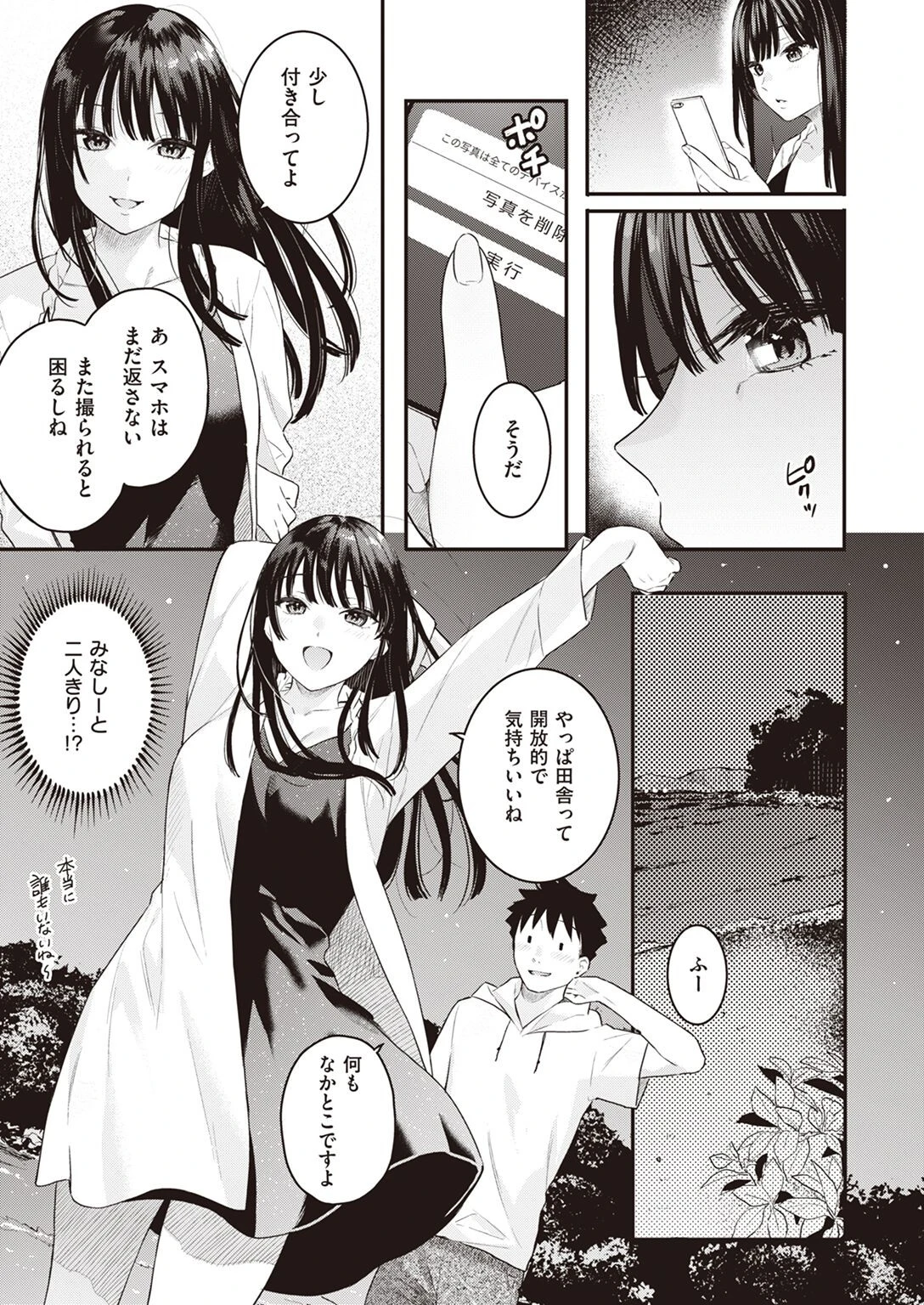 COMIC快楽天ビースト 2022年08月号ページ25