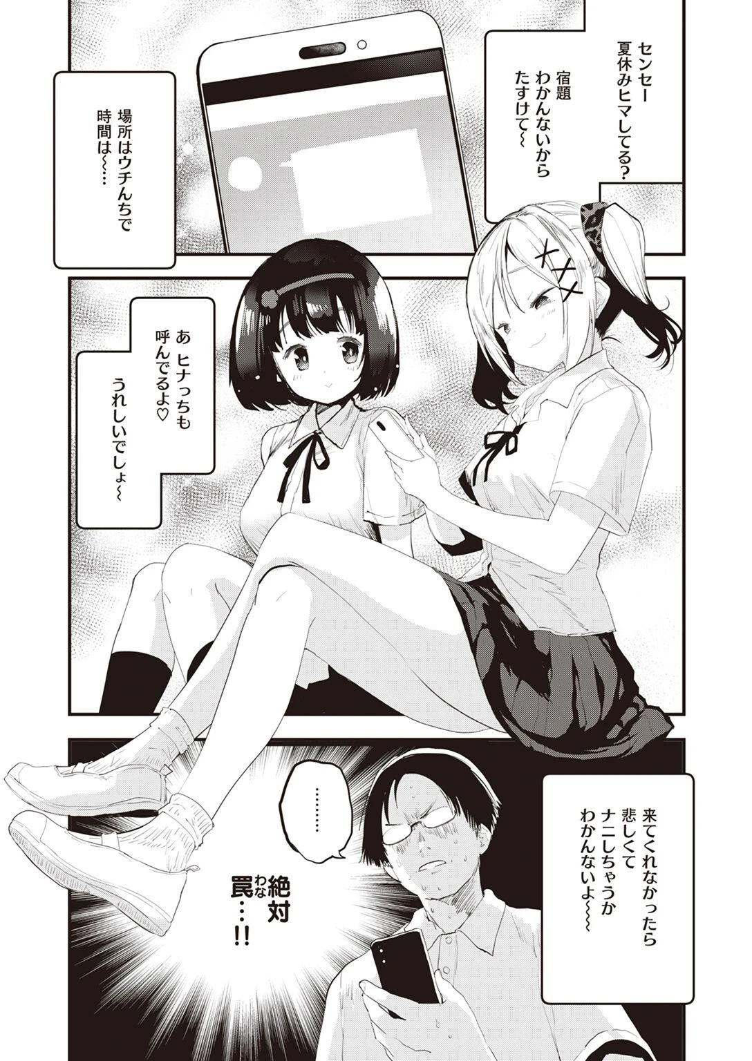 COMIC快楽天ビースト 2022年08月号ページ28