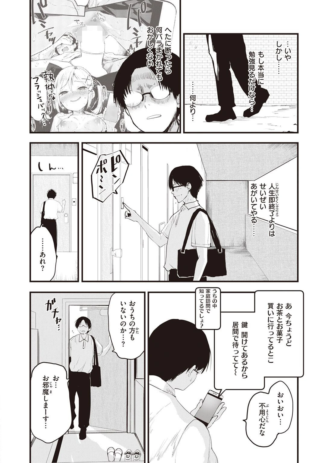 COMIC快楽天ビースト 2022年08月号ページ29
