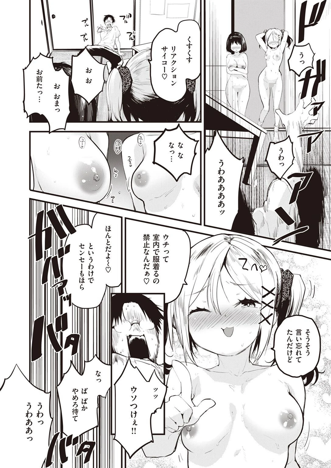 COMIC快楽天ビースト 2022年08月号ページ31