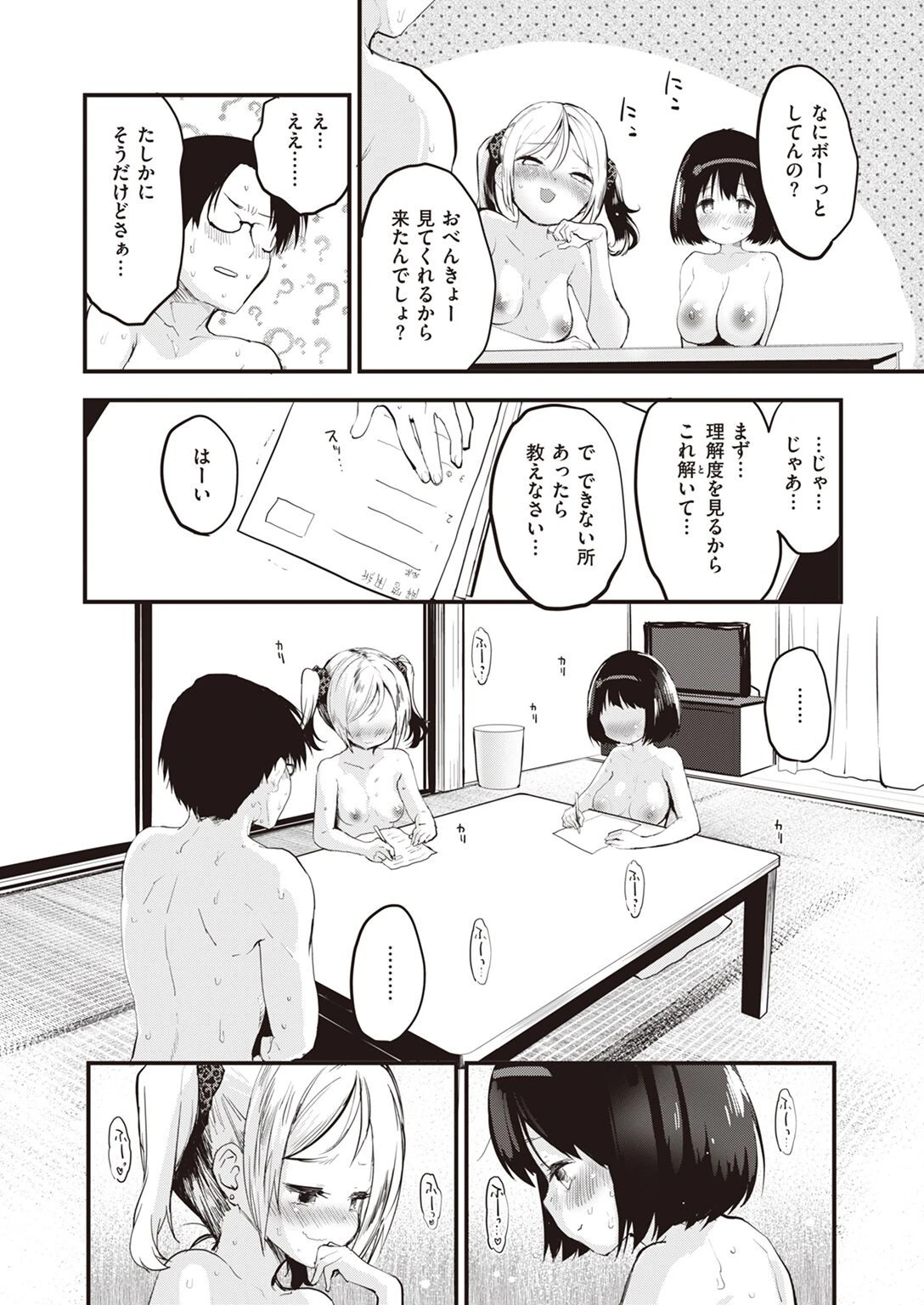 COMIC快楽天ビースト 2022年08月号ページ33
