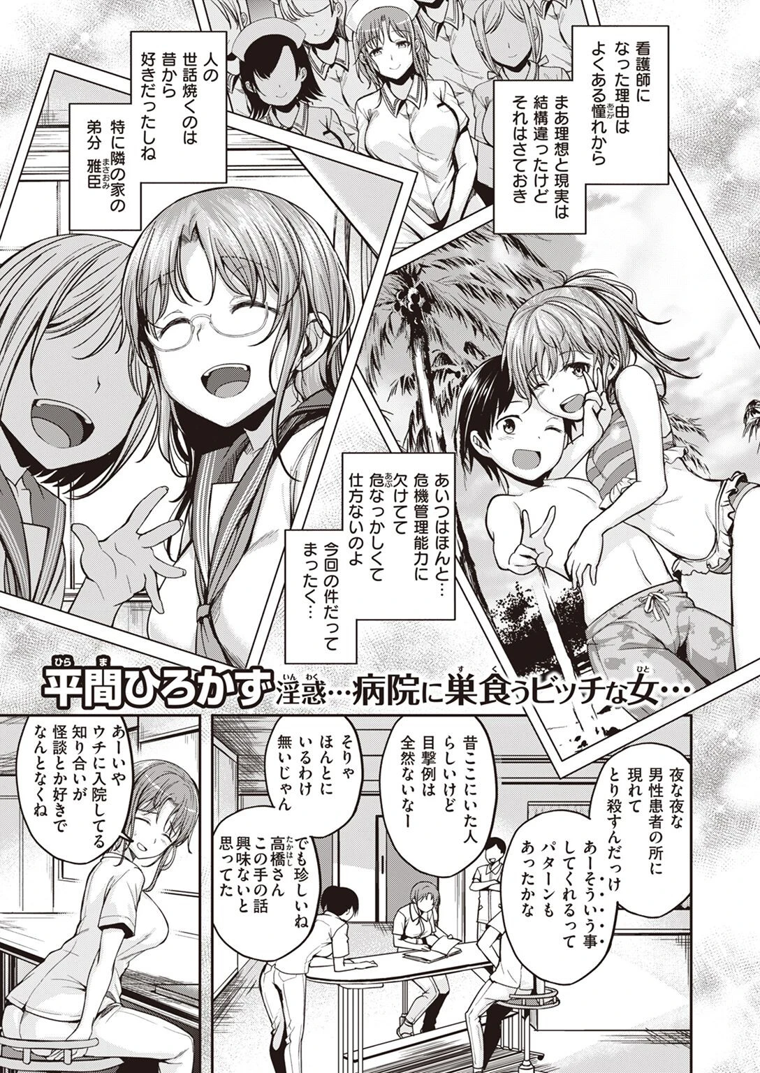COMIC快楽天ビースト 2022年08月号ページ35