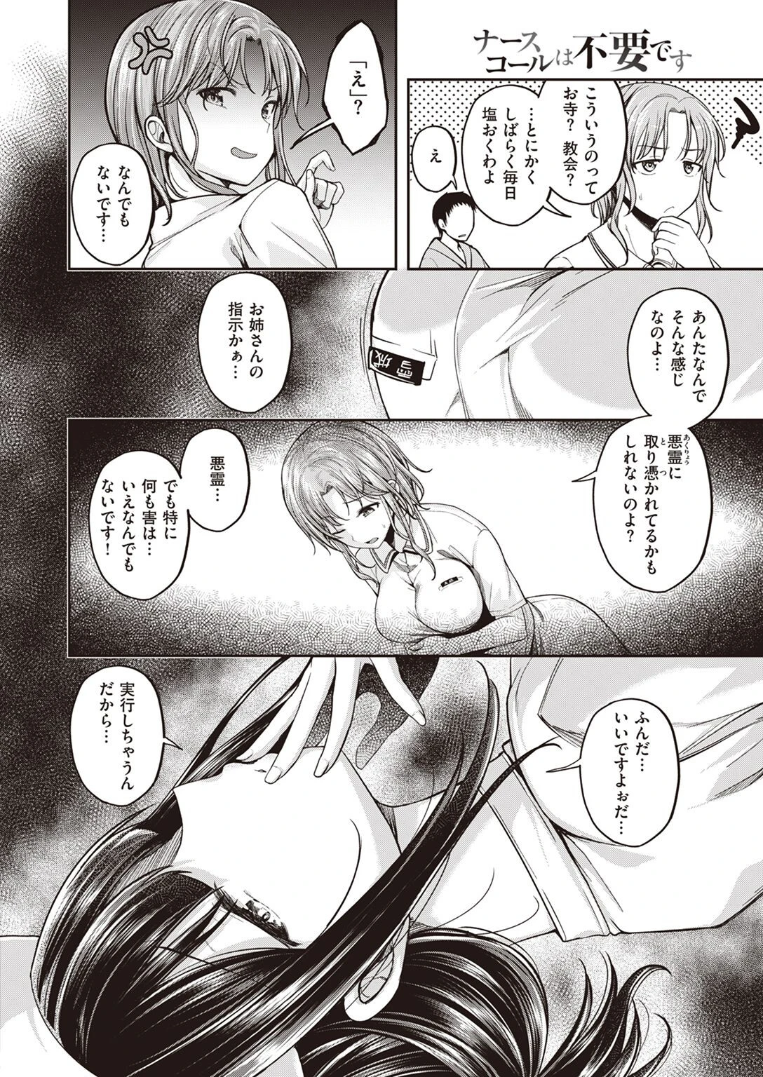 COMIC快楽天ビースト 2022年08月号ページ38