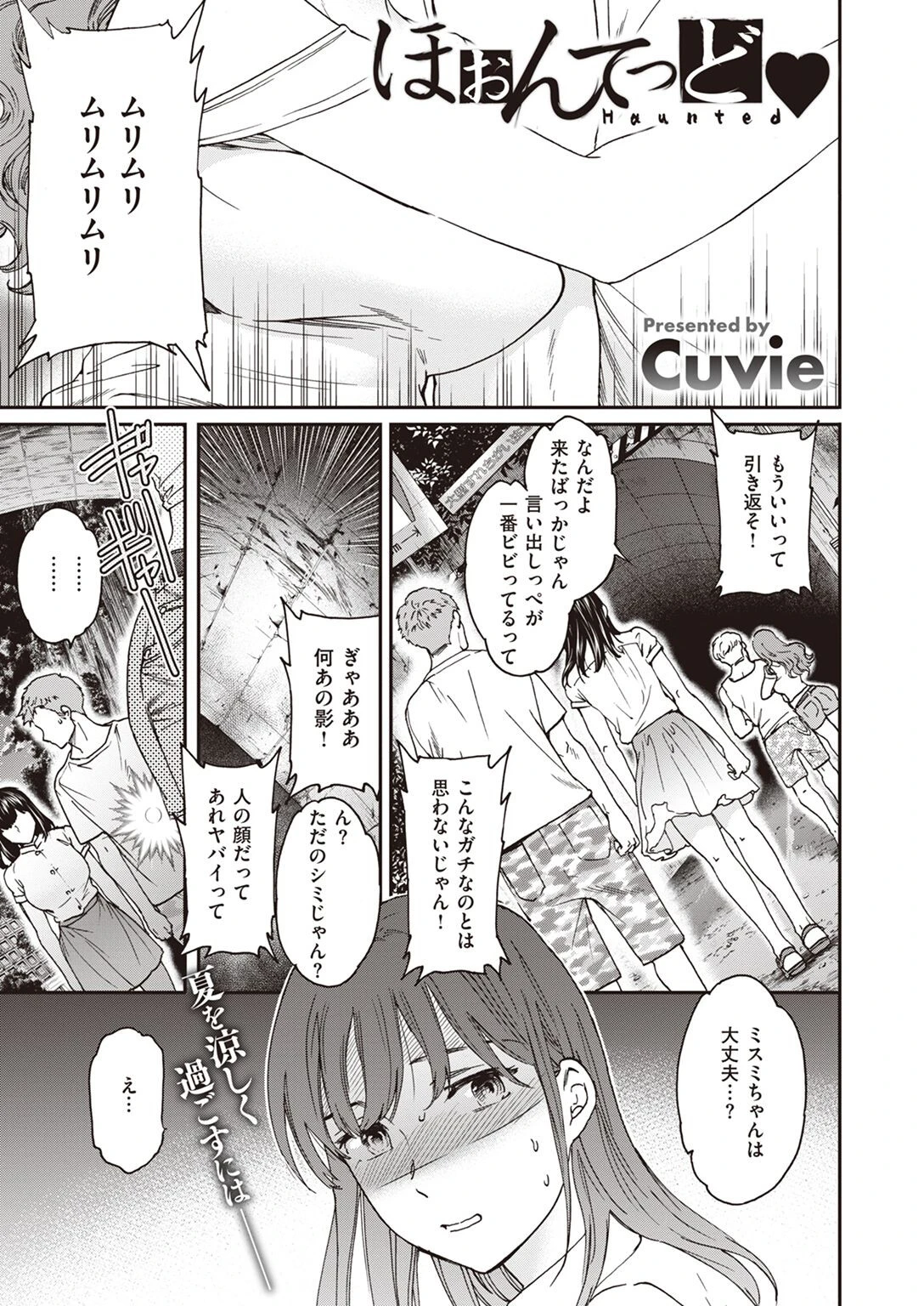 COMIC快楽天ビースト 2022年08月号ページ41