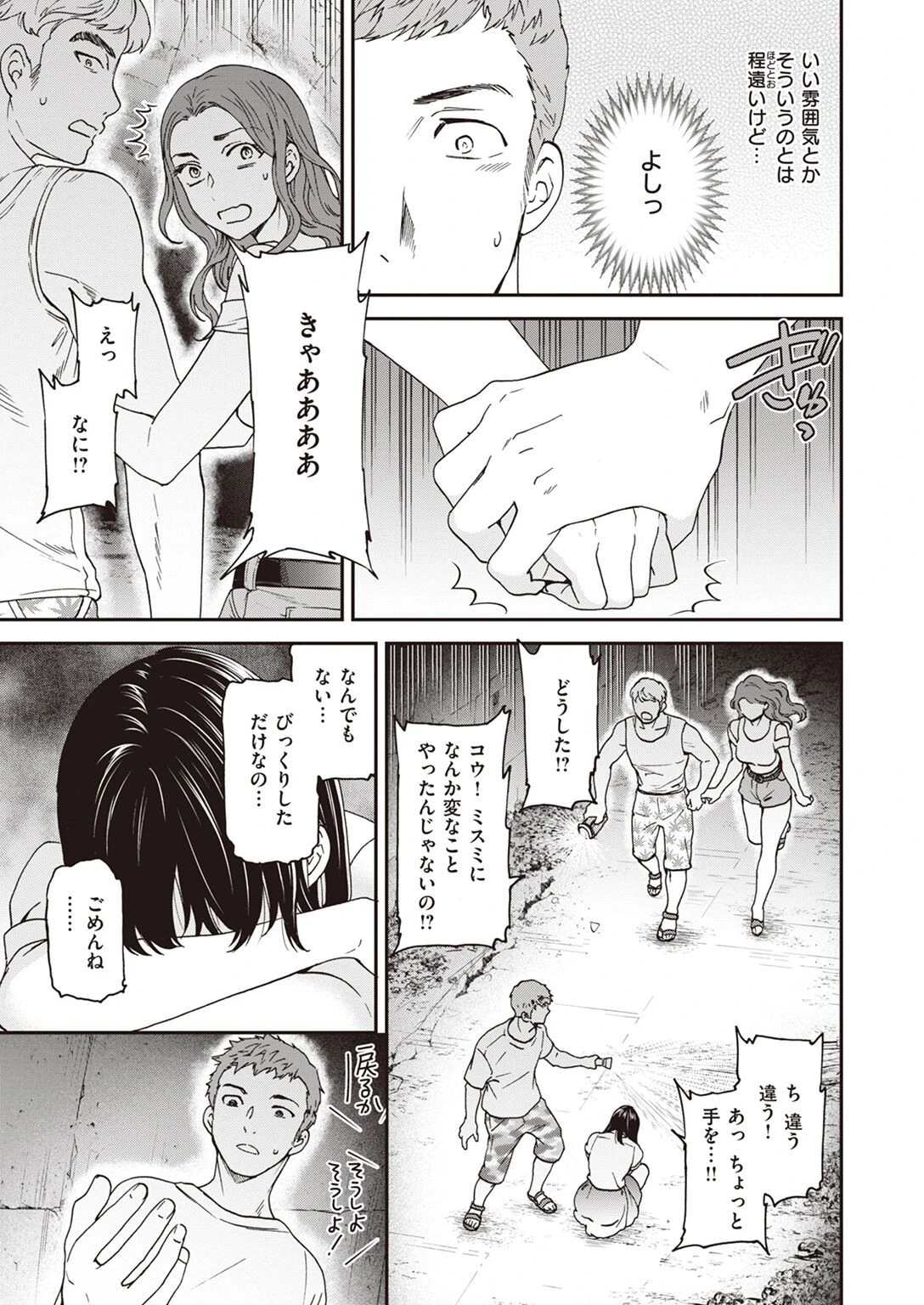 COMIC快楽天ビースト 2022年08月号ページ43