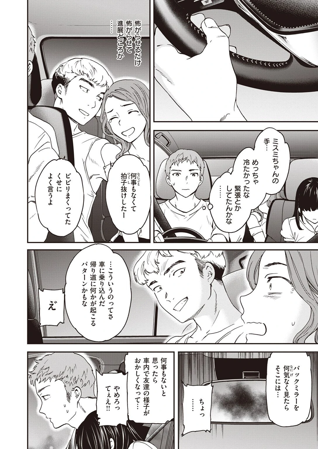 COMIC快楽天ビースト 2022年08月号ページ44