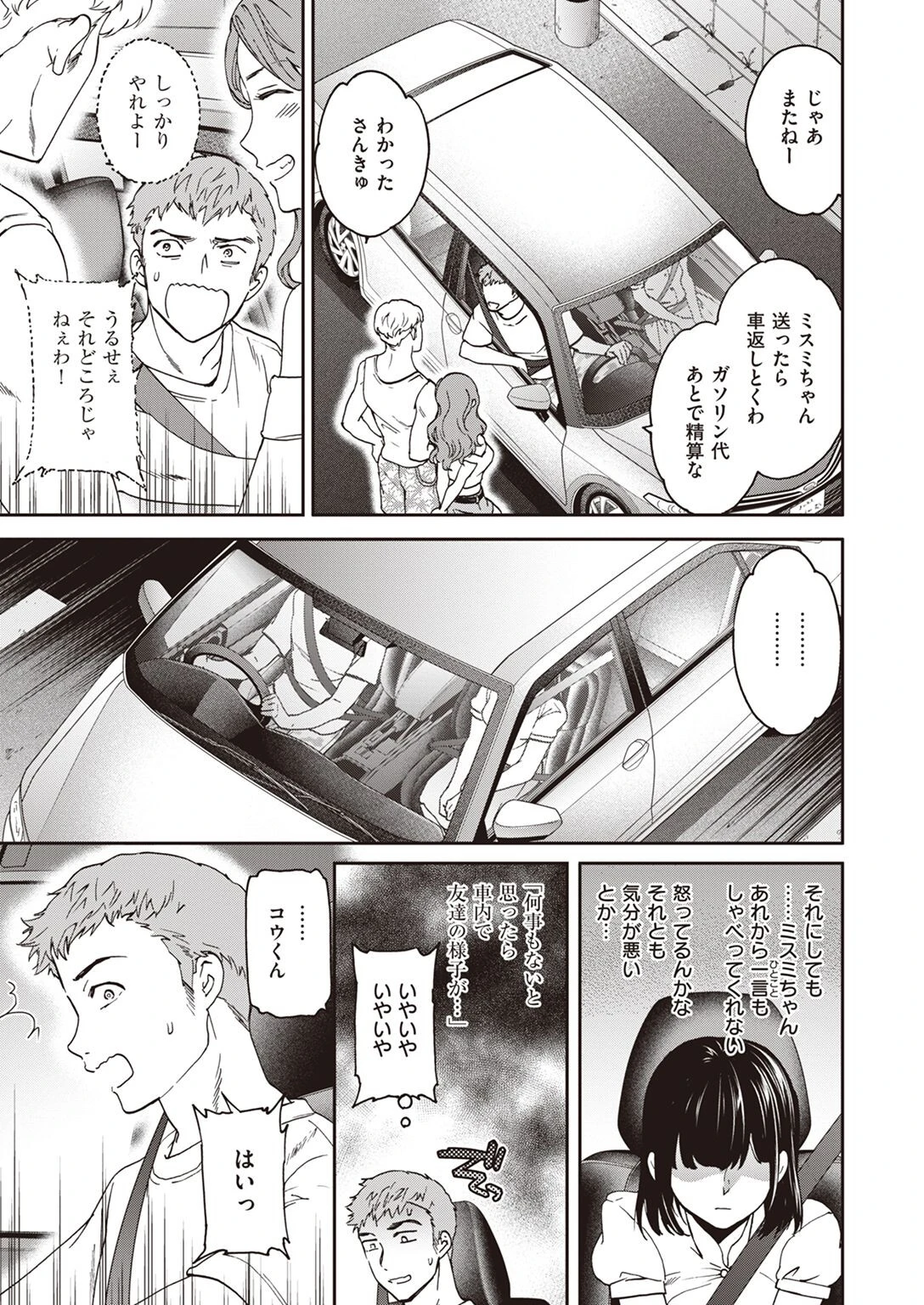 COMIC快楽天ビースト 2022年08月号ページ45