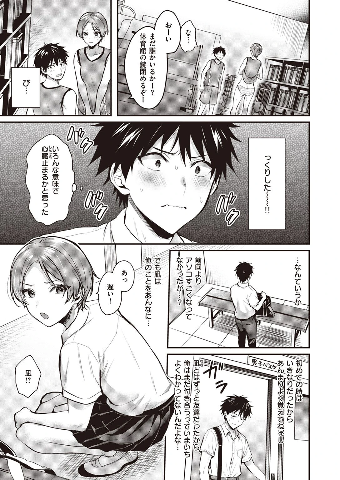 COMIC快楽天ビースト 2022年08月号ページ52