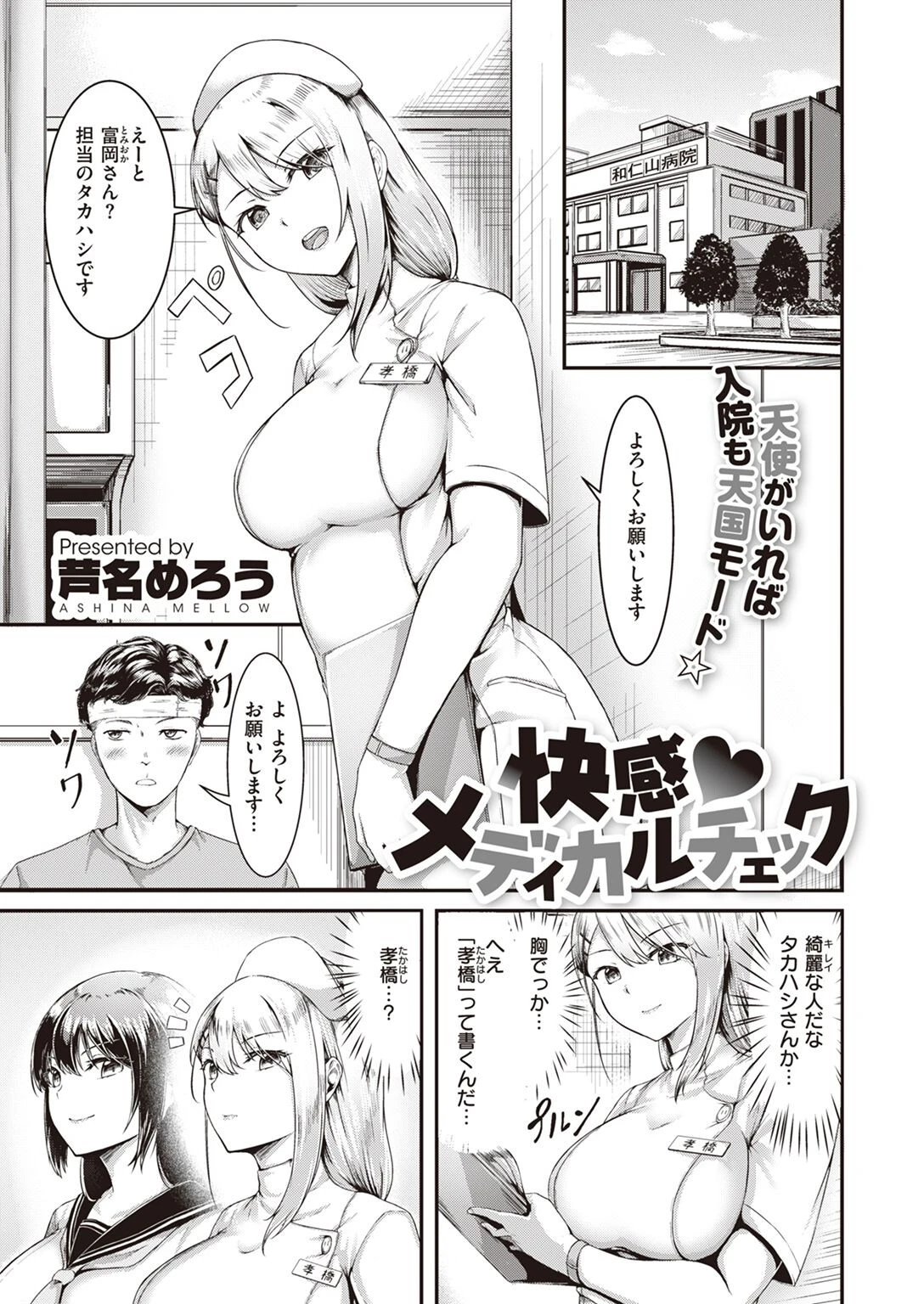 COMIC快楽天ビースト 2022年08月号ページ54