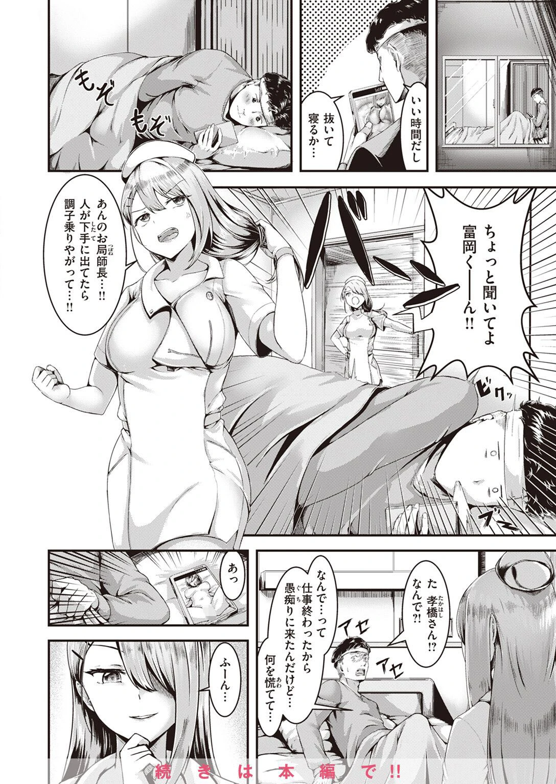 COMIC快楽天ビースト 2022年08月号ページ59