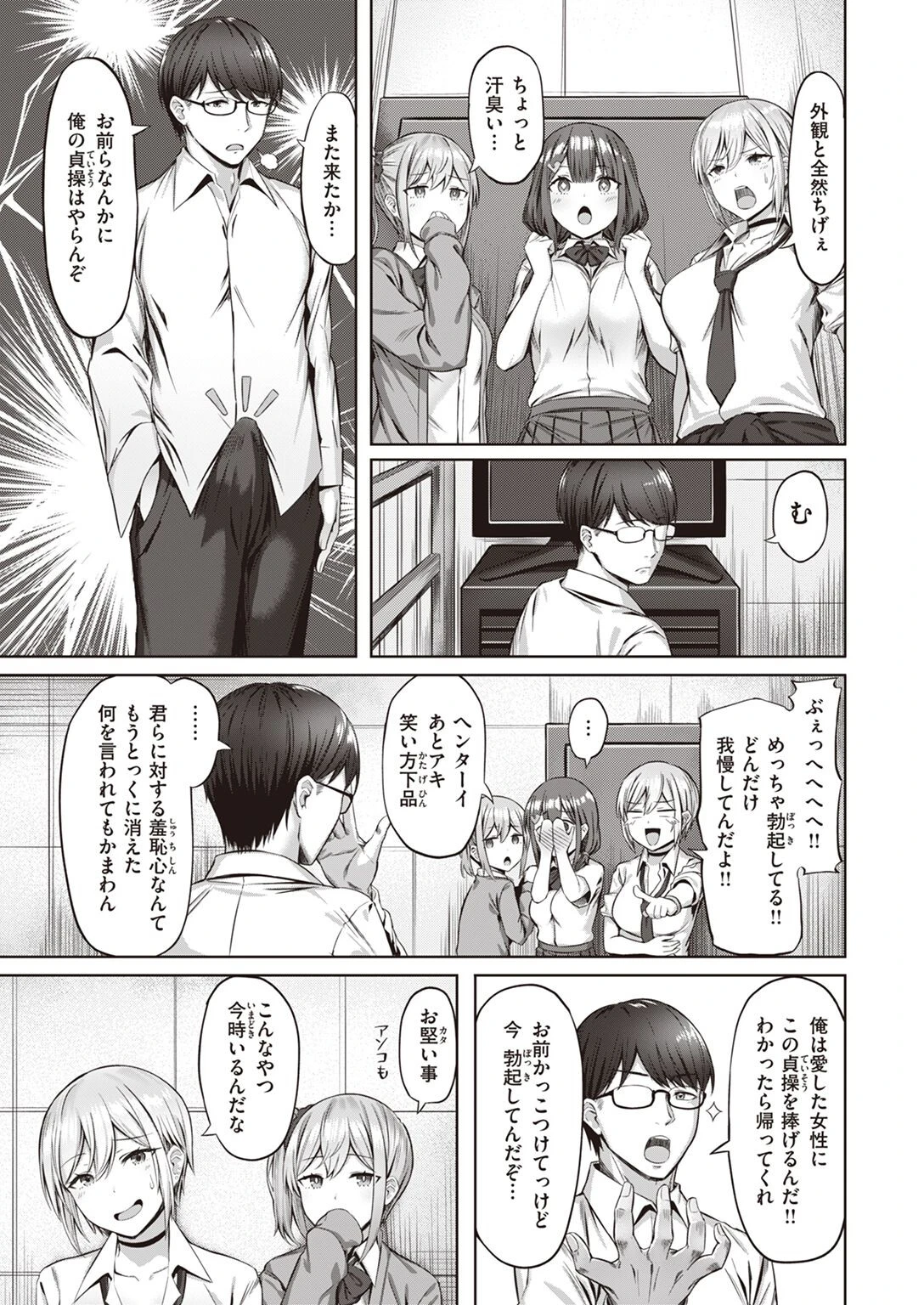 COMIC快楽天ビースト 2022年08月号ページ69