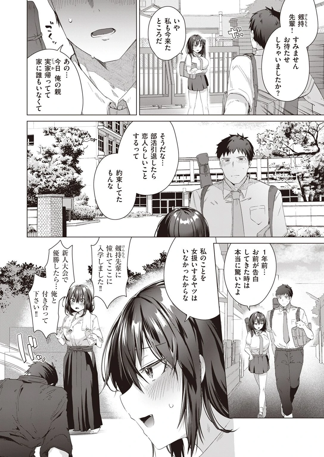 COMIC快楽天ビースト 2022年08月号ページ72