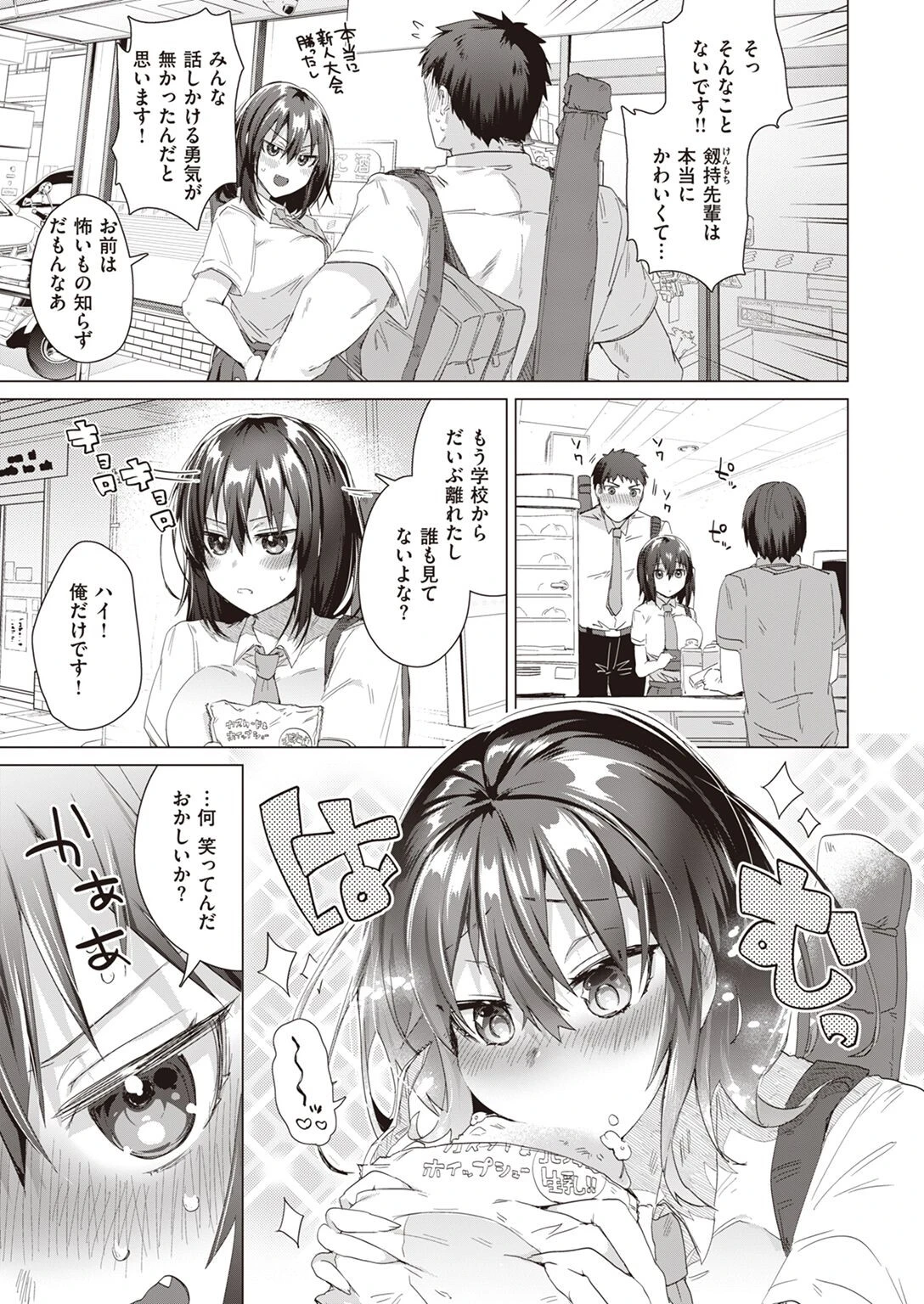 COMIC快楽天ビースト 2022年08月号ページ73