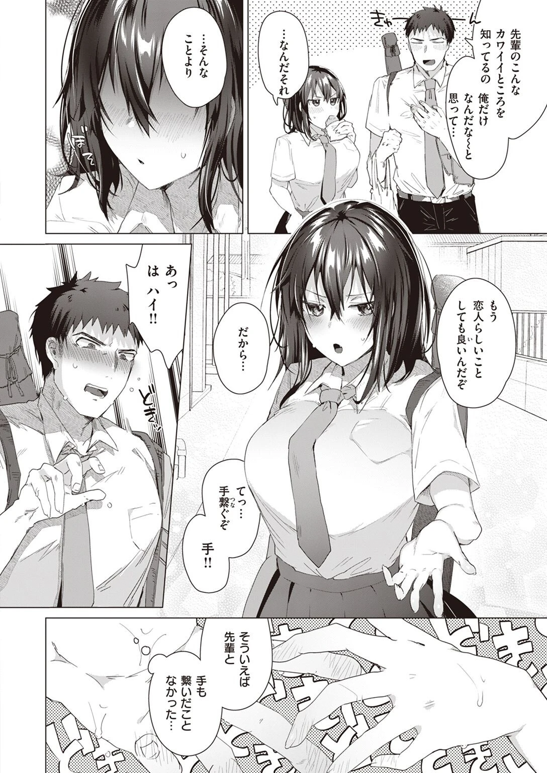 COMIC快楽天ビースト 2022年08月号ページ74