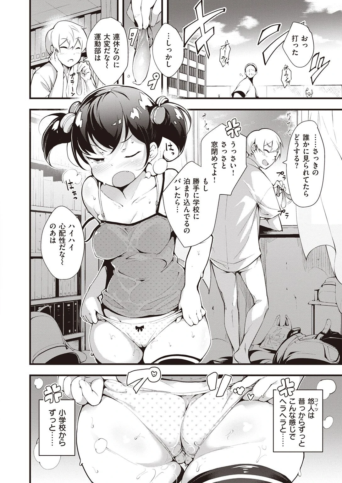 COMIC快楽天ビースト 2022年08月号ページ77