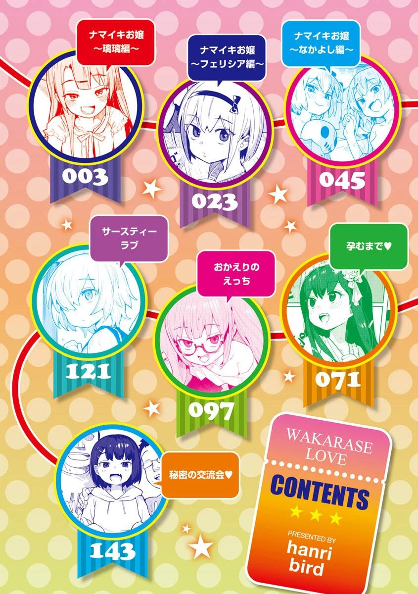 わからせラブページ2