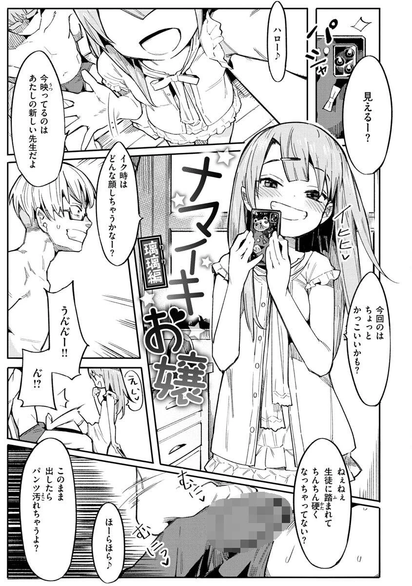 わからせラブページ3