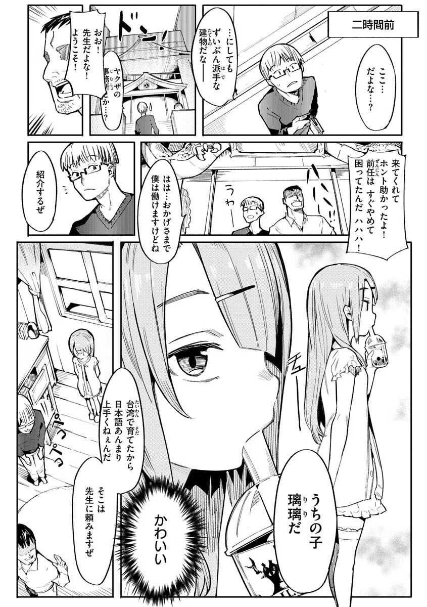 わからせラブページ4