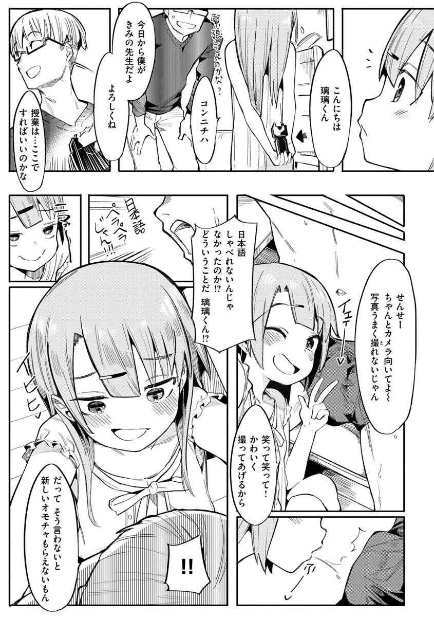 わからせラブページ5