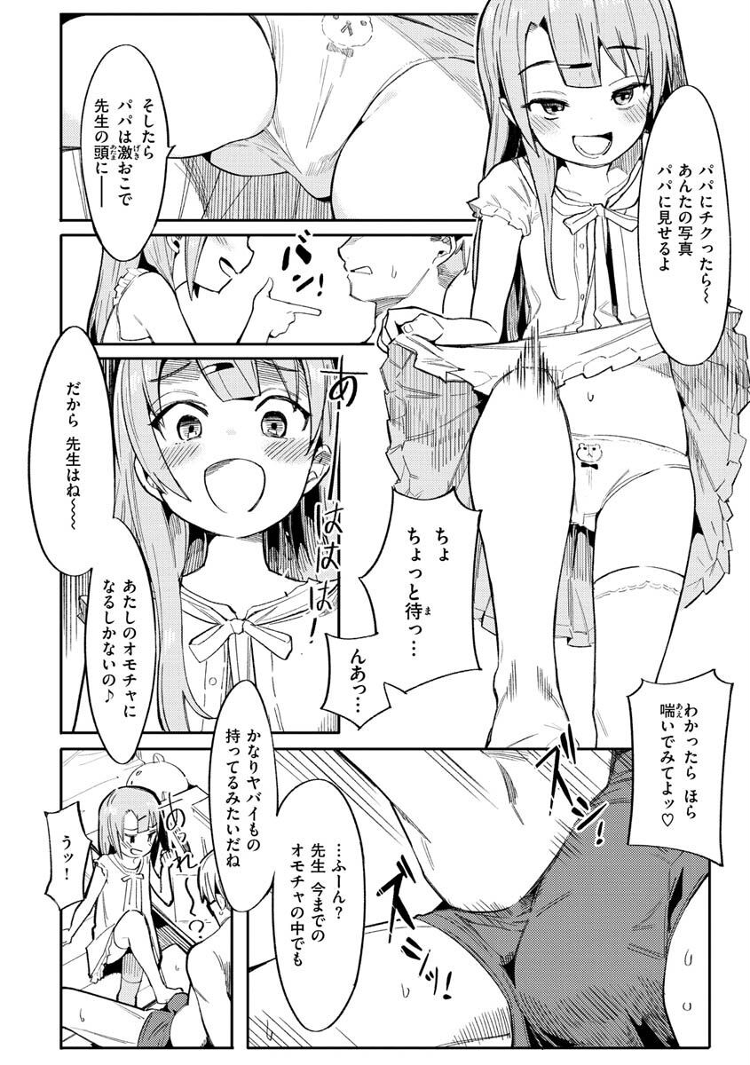 わからせラブページ6