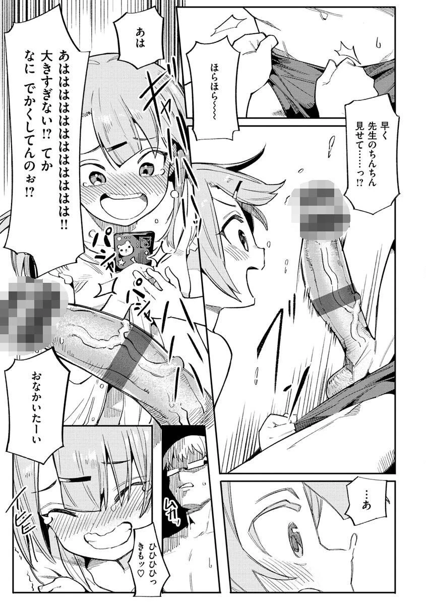 わからせラブページ7