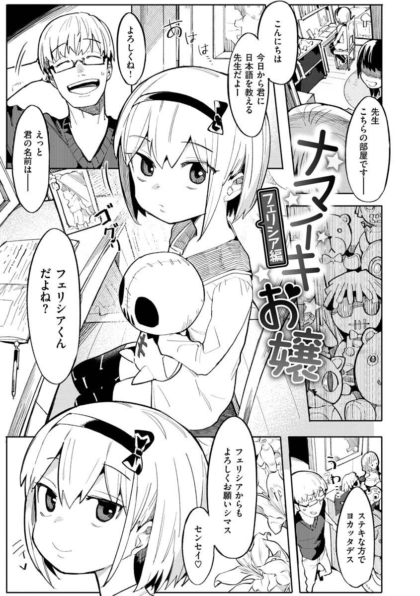 わからせラブページ9