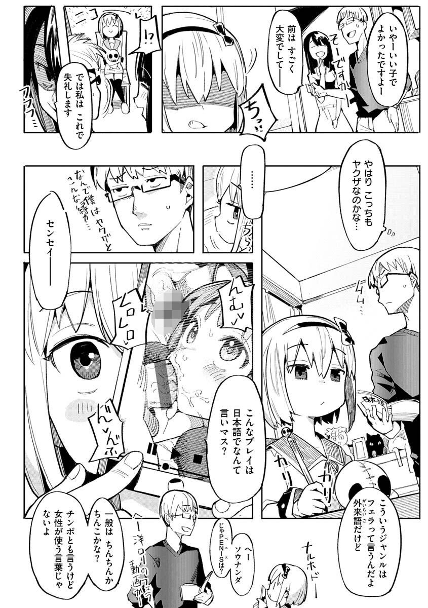 わからせラブページ10