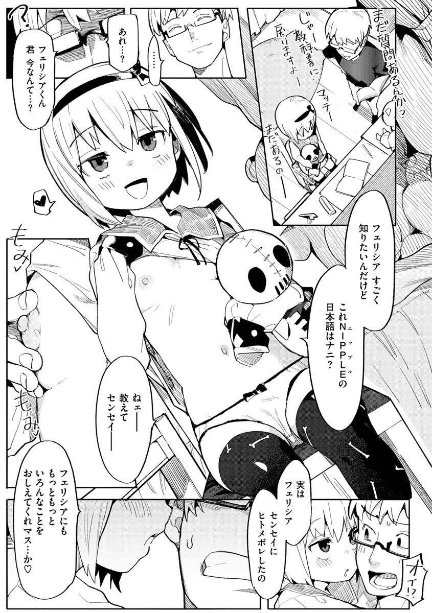 わからせラブページ11