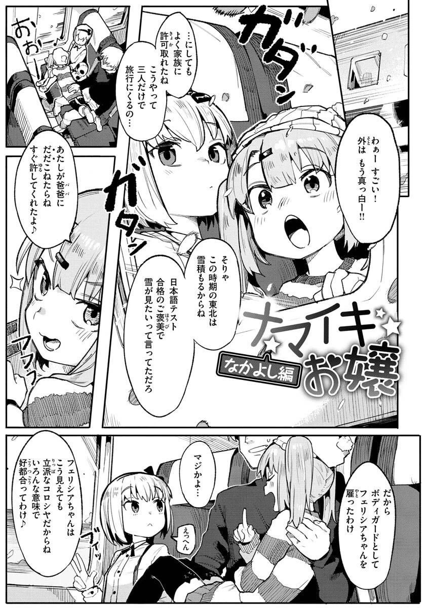 わからせラブページ13