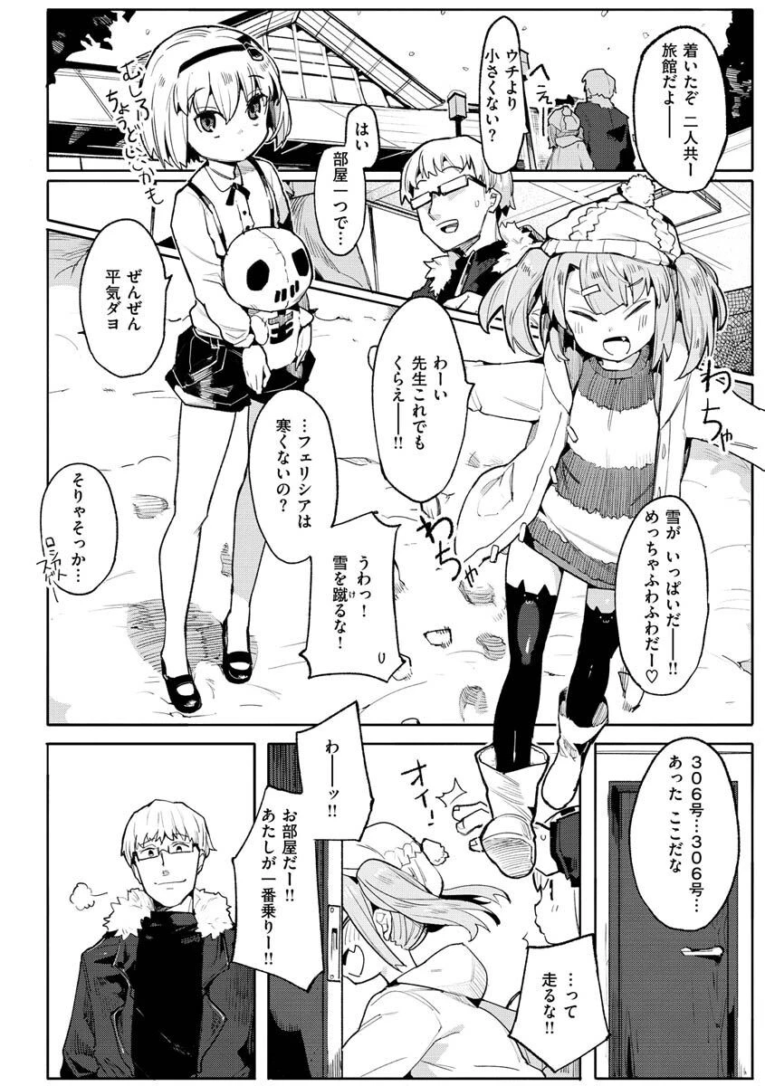 わからせラブページ14