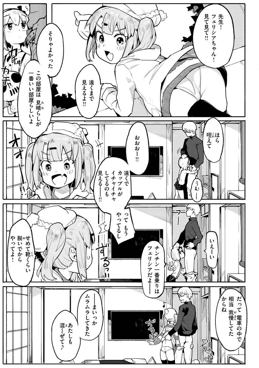 わからせラブページ15