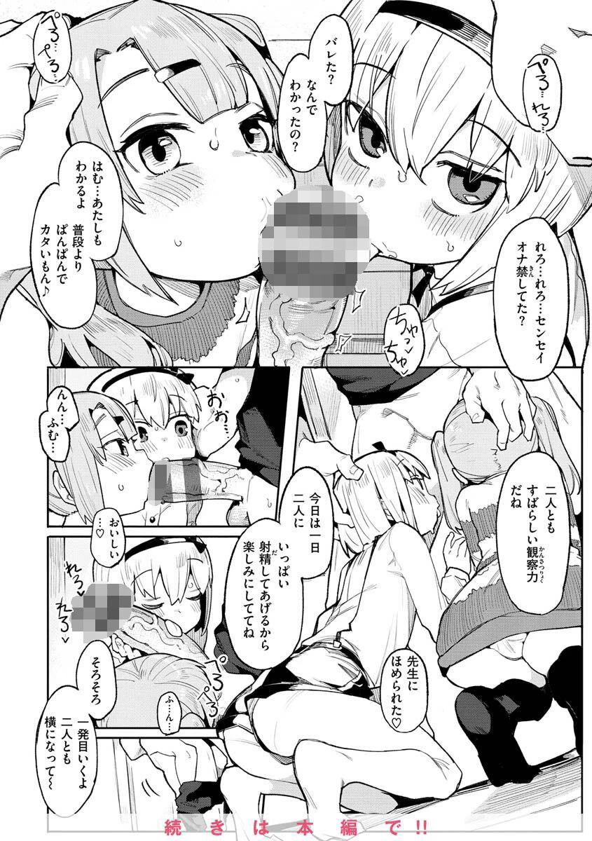 わからせラブページ16