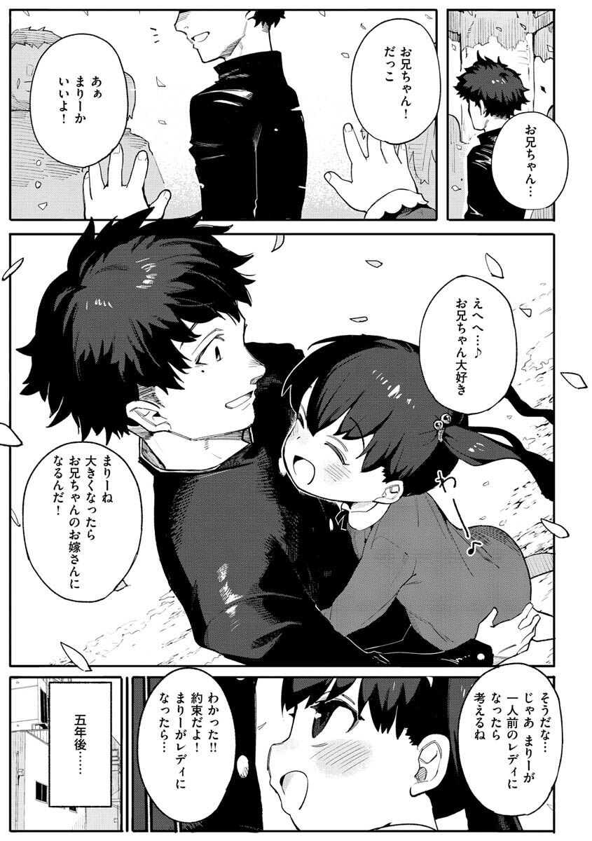 わからせラブページ17