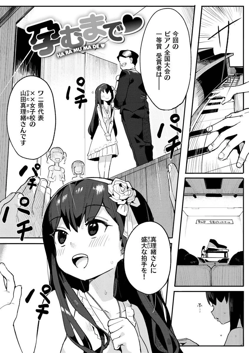わからせラブページ18