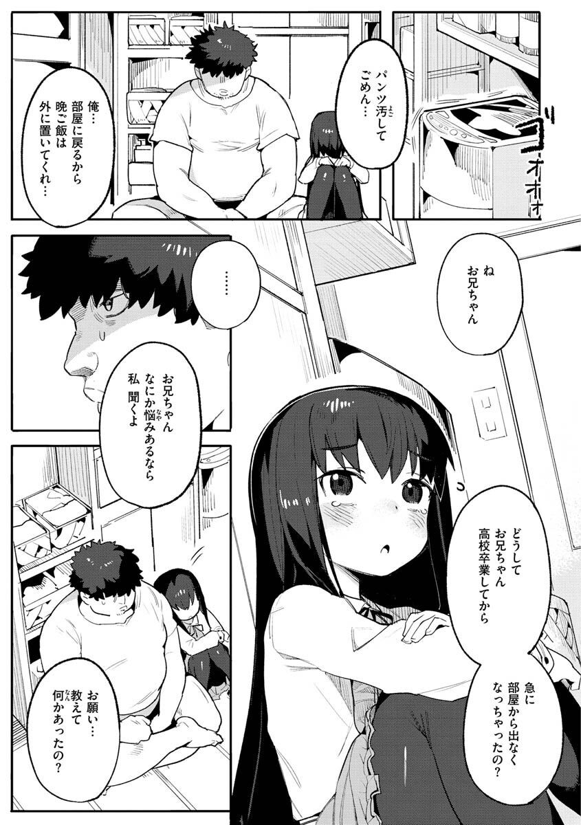 わからせラブページ21