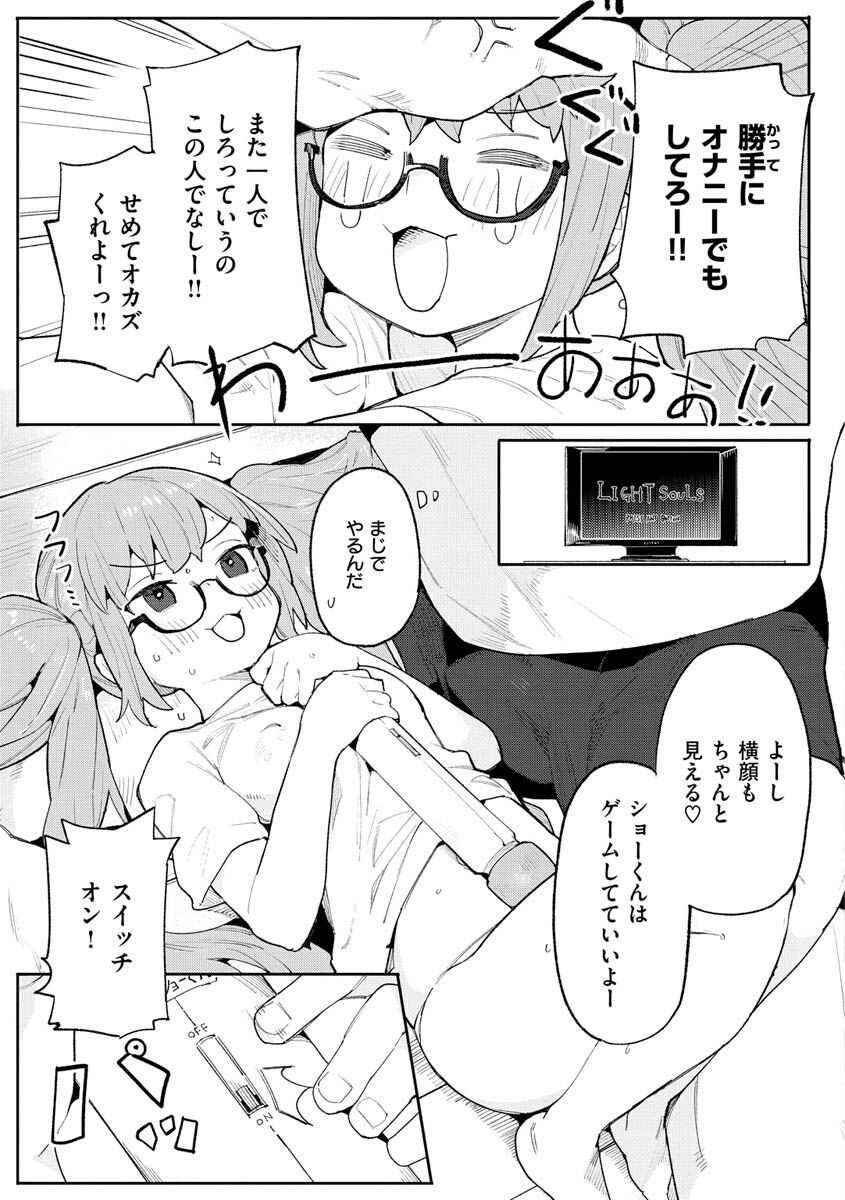 わからせラブページ24