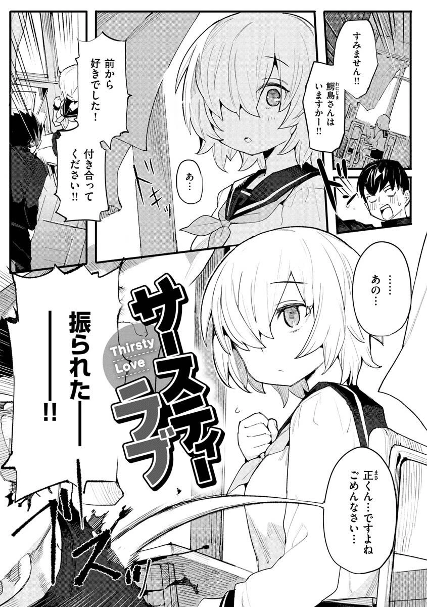わからせラブページ26