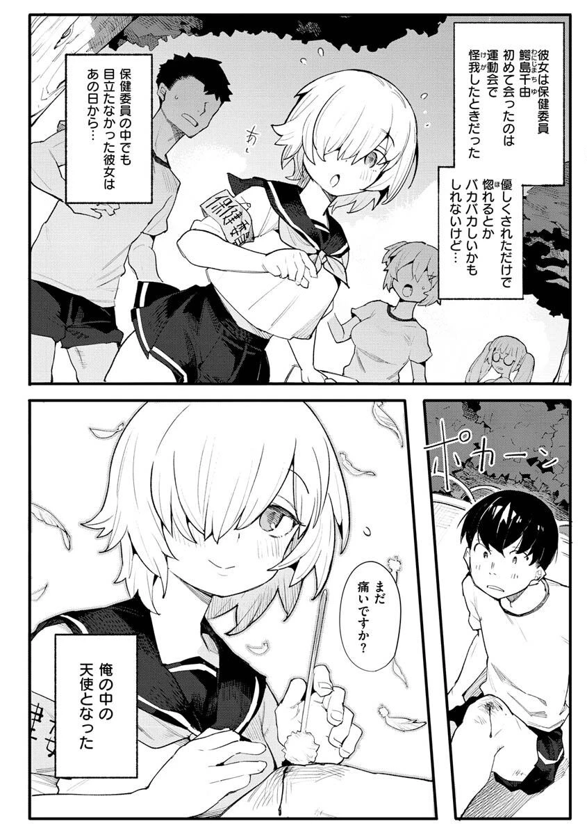 わからせラブページ27