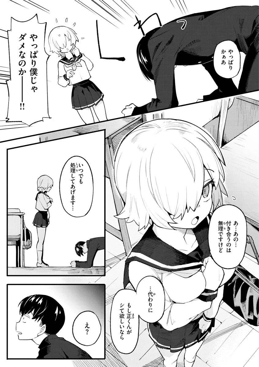 わからせラブページ28